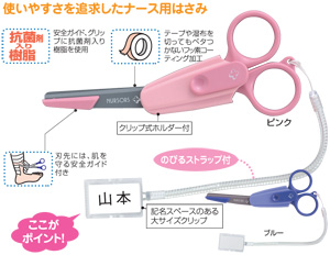 ナーサス(記名クリップ付き)