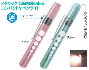 メディカルプチペンライト
